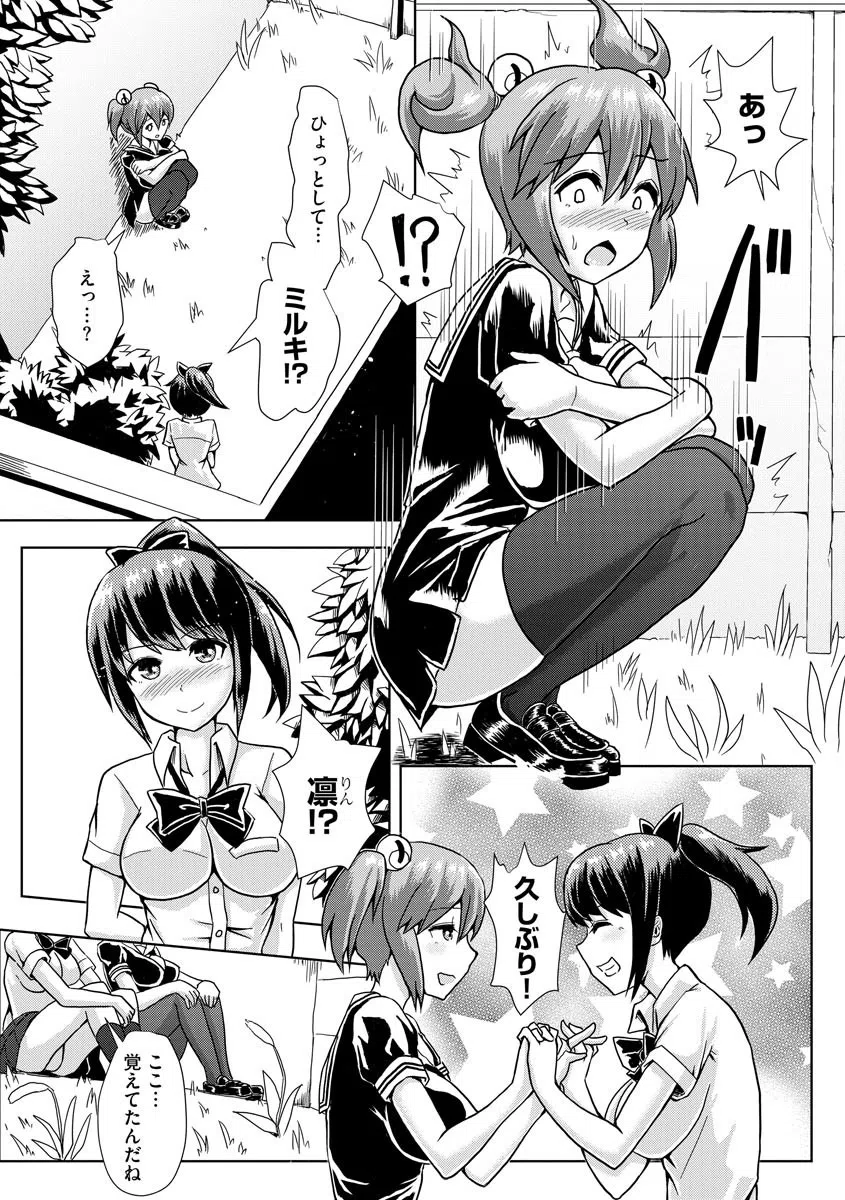 ふたプラ 〜一緒にふたなりプラクティス〜 3ページ