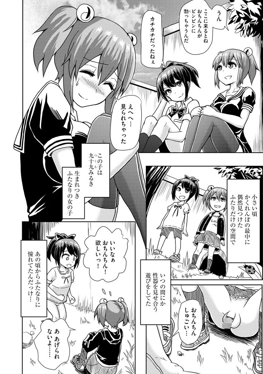 ふたプラ 〜一緒にふたなりプラクティス〜 4ページ