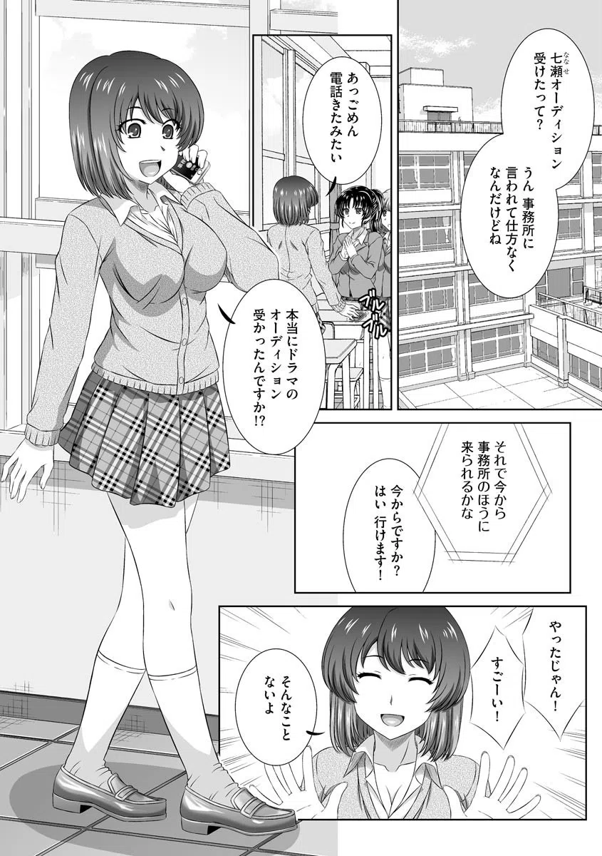 無理矢理にでも好きなだけシテ 7ページ