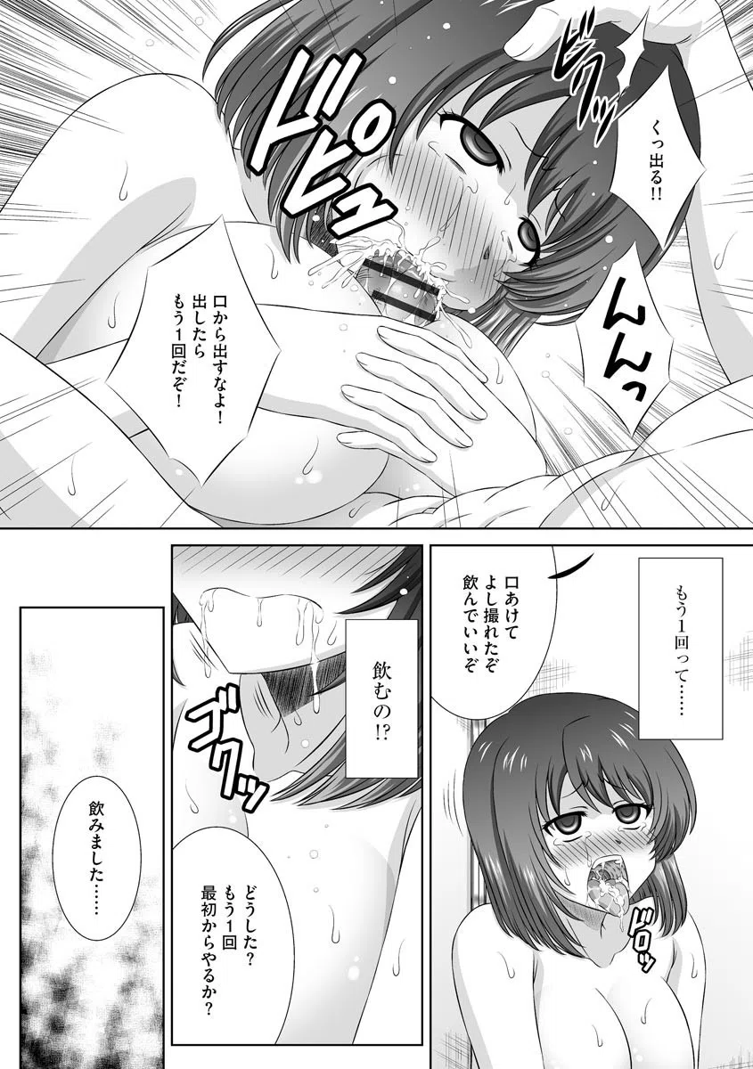 無理矢理にでも好きなだけシテ 18ページ