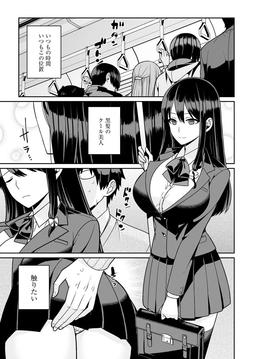 快速！ サディスティックトレイン（単話） 2ページ