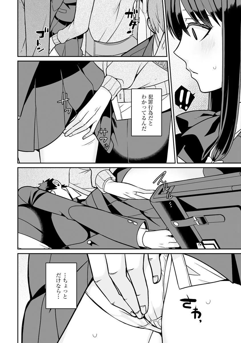 快速！ サディスティックトレイン（単話） 3ページ