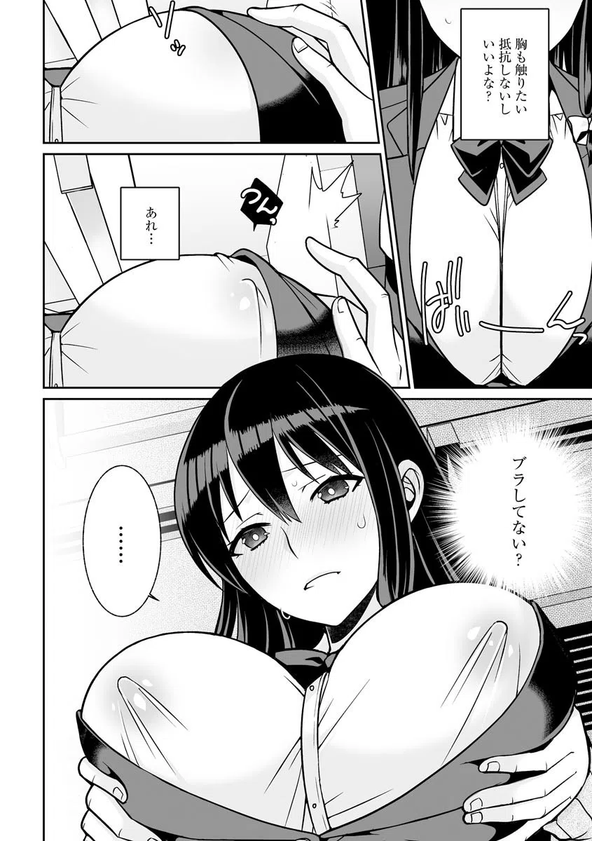 快速！ サディスティックトレイン（単話） 5ページ