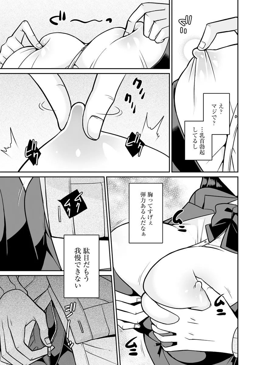 快速！ サディスティックトレイン（単話） 6ページ