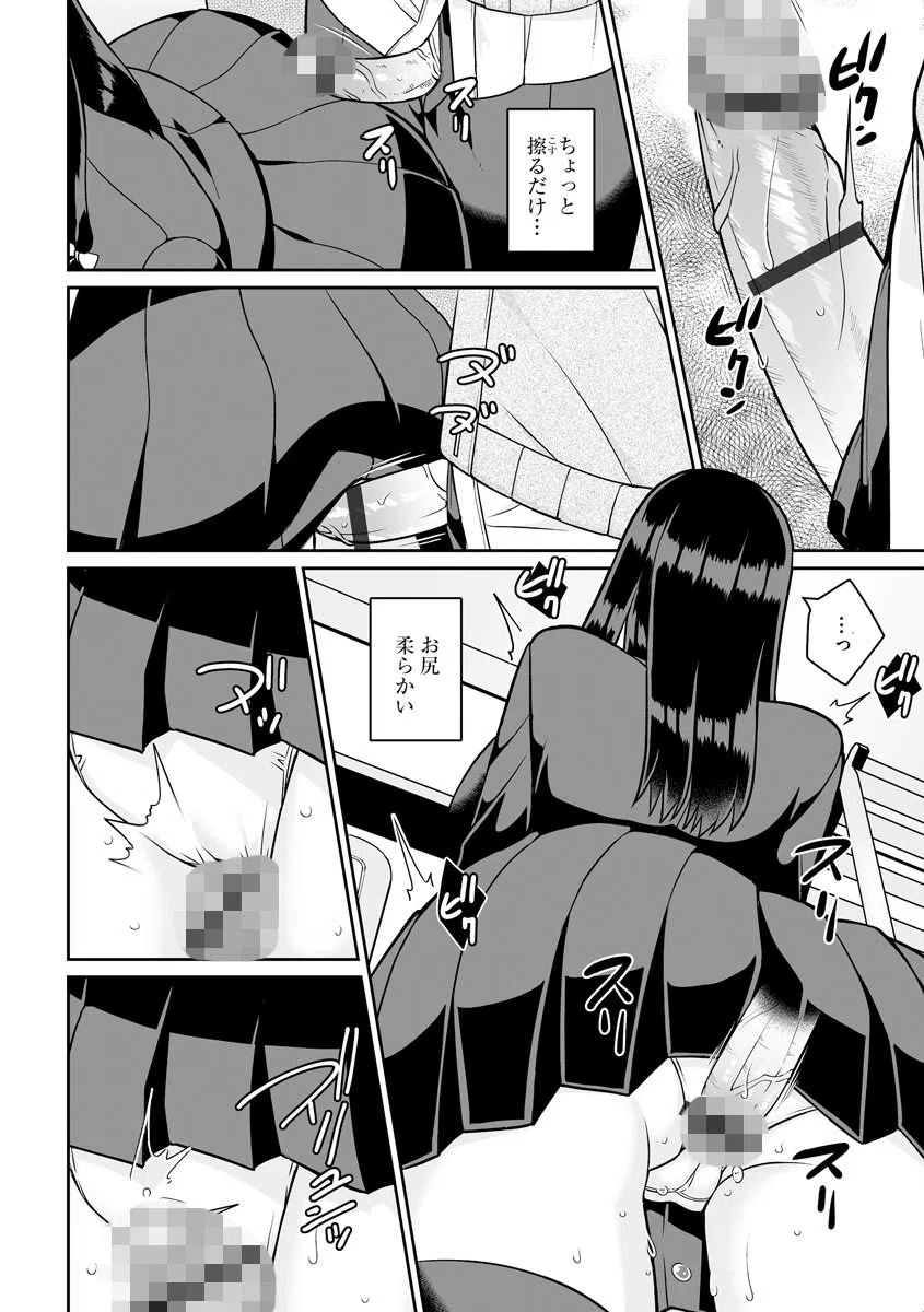 快速！ サディスティックトレイン（単話） 7ページ