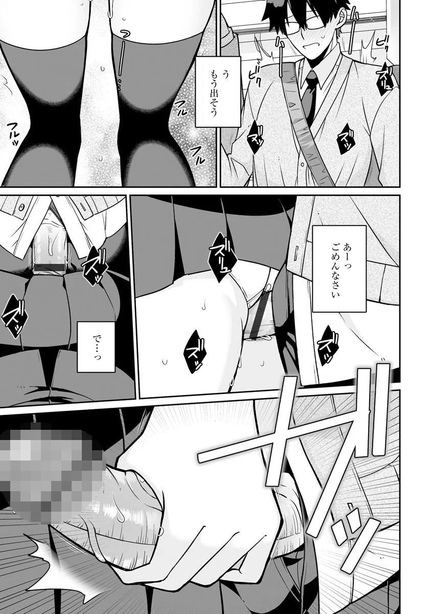 快速！ サディスティックトレイン（単話） 8ページ