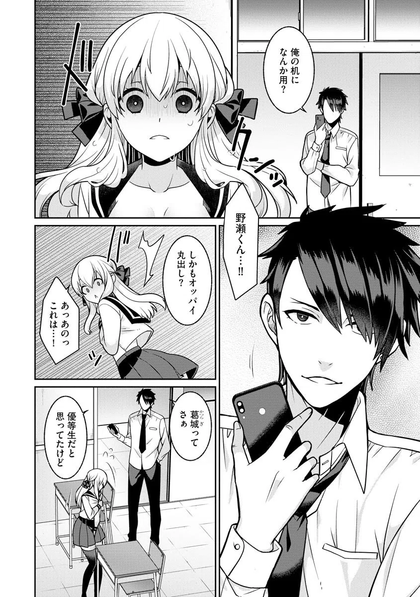 ナイショゴト（単話） 3ページ