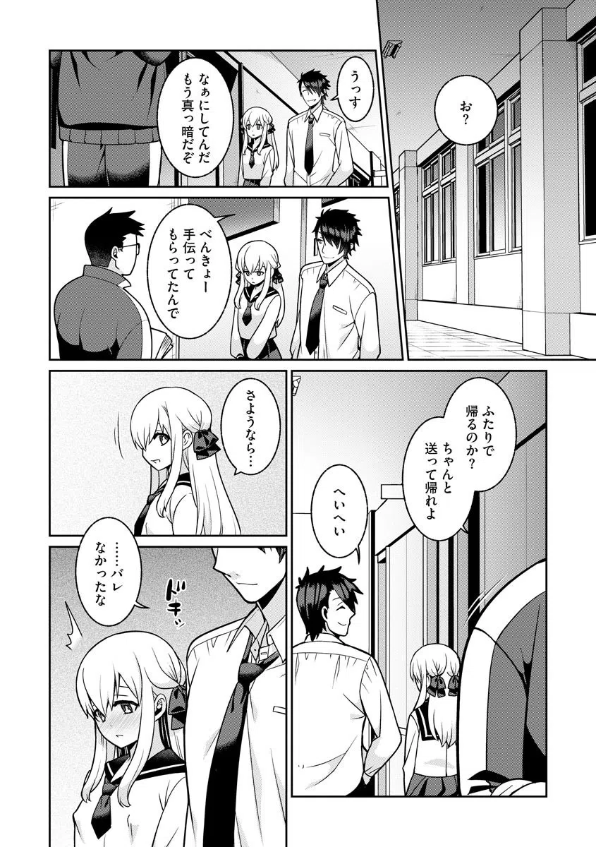 ナイショゴト（単話） 5ページ