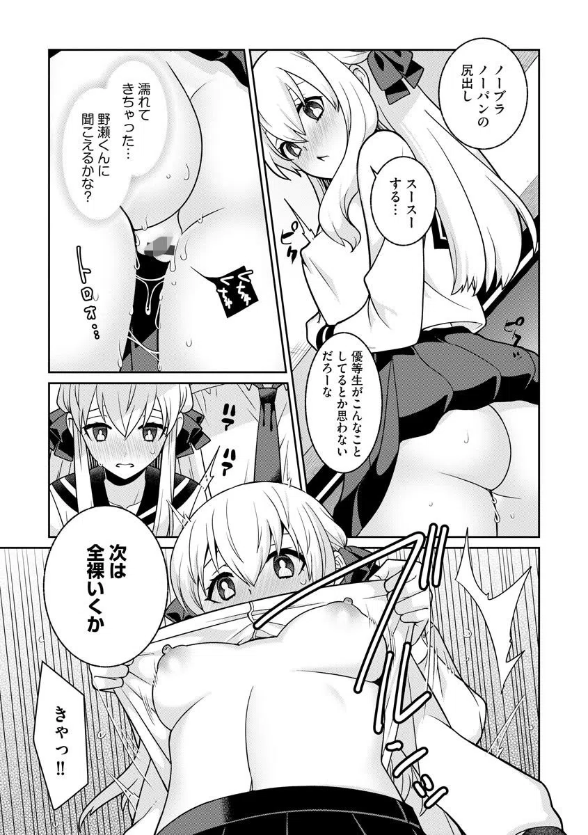 ナイショゴト（単話） 6ページ