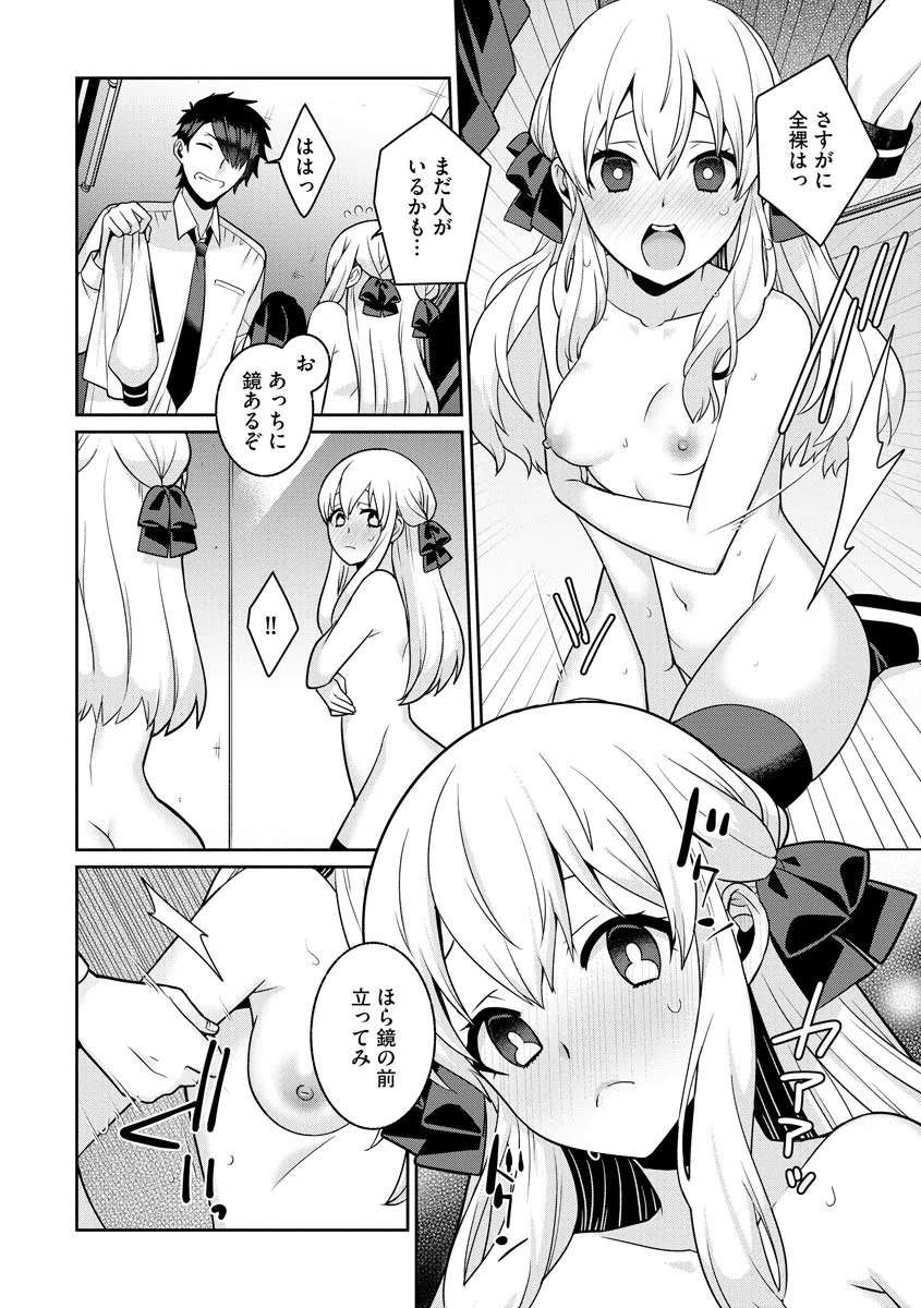 ナイショゴト（単話） 7ページ