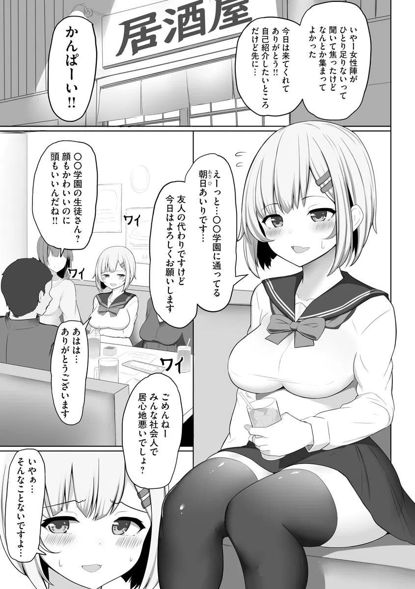 酔いどれ美少女集団レ●プ（単話） 2ページ