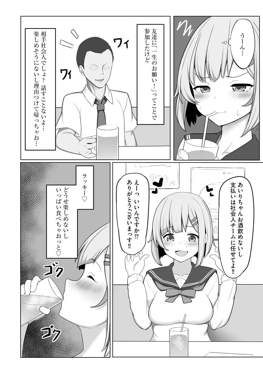 酔いどれ美少女集団レ●プ（単話） 3ページ