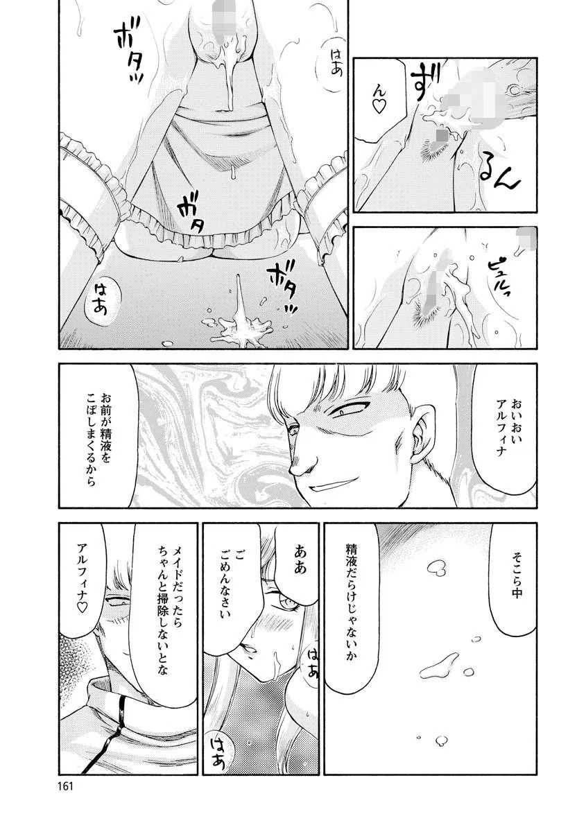 姫辱淫夢アルフィナ（単話） 7ページ