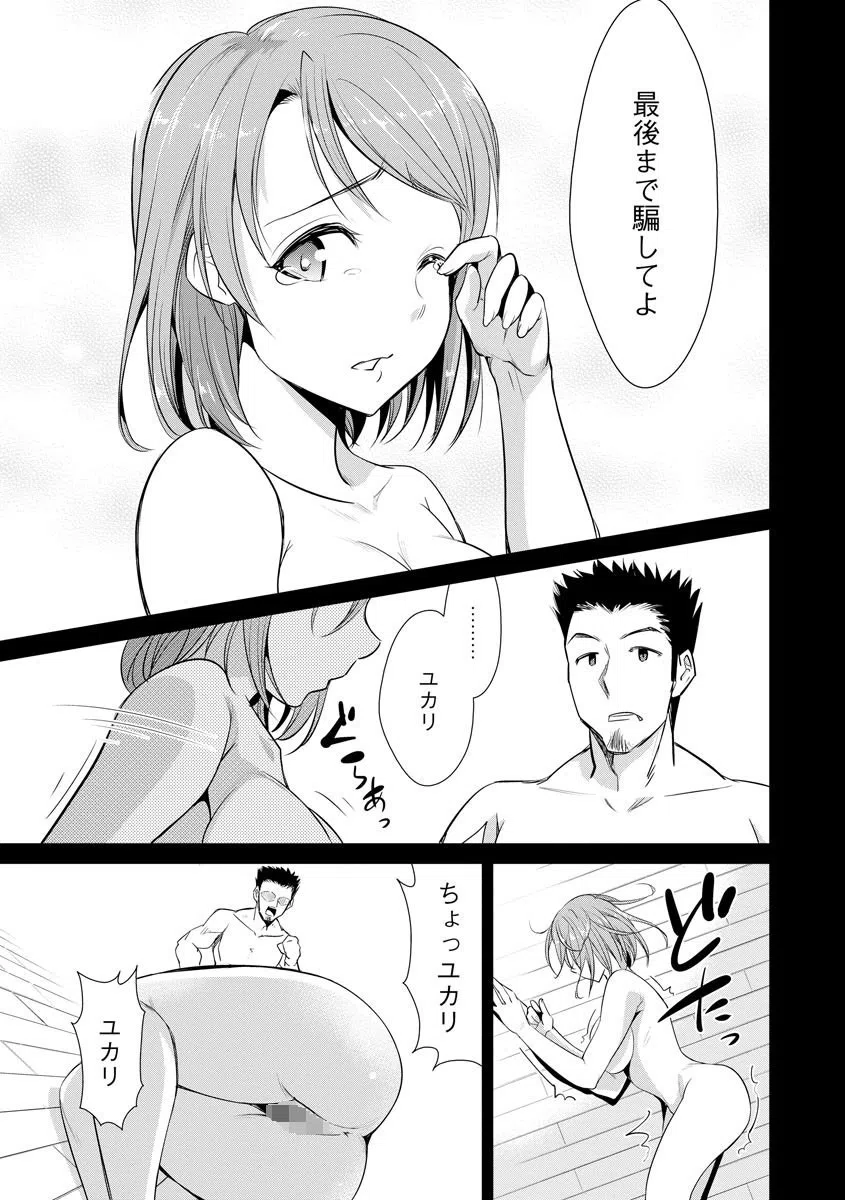 寝虎令子の寝取らせ日記（単話） 8ページ