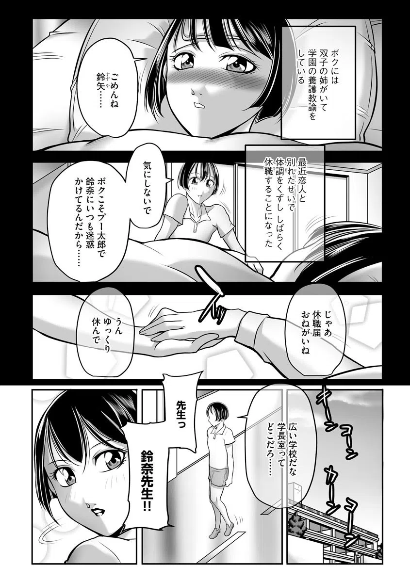 ボクがかわりにイッてやる！ 8ページ