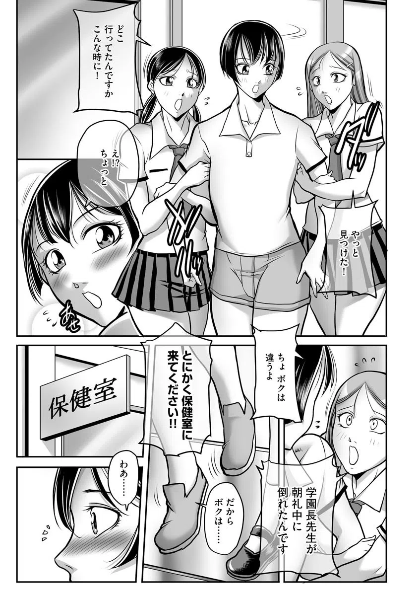 ボクがかわりにイッてやる！ 9ページ