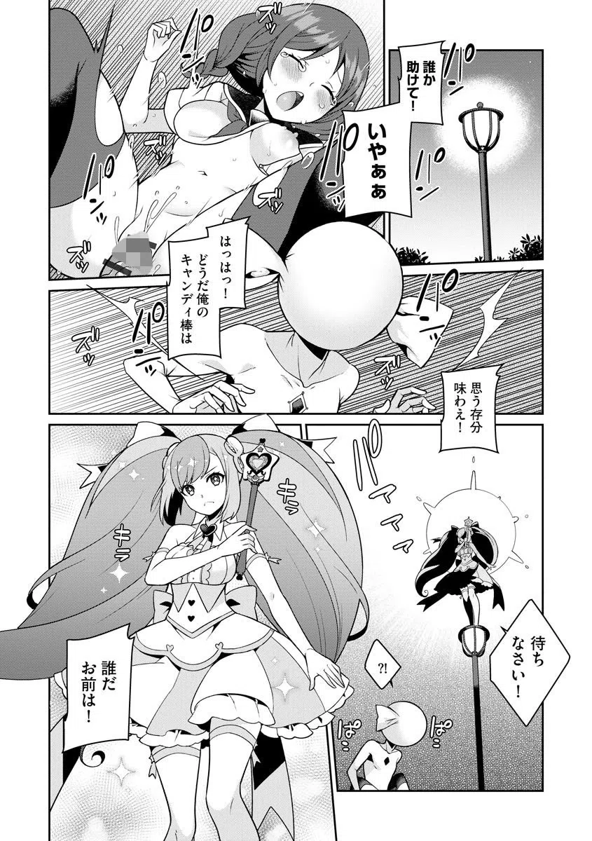 ゆめかわ魔法少女は甘いものがお好き（単話） 2ページ