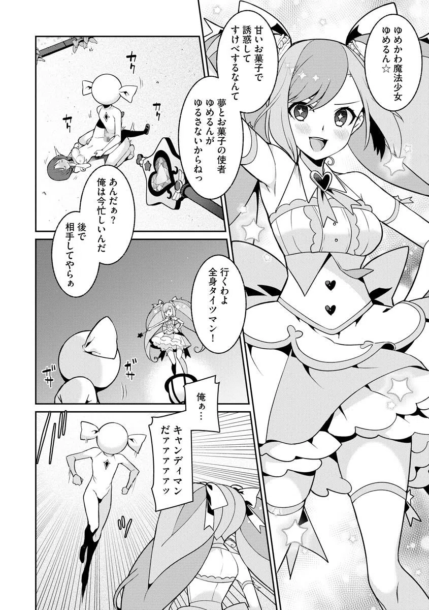 ゆめかわ魔法少女は甘いものがお好き（単話） 3ページ