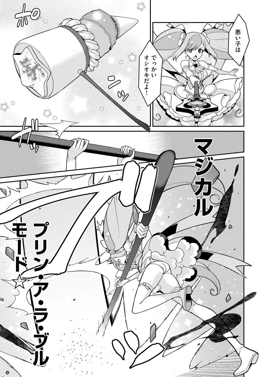 ゆめかわ魔法少女は甘いものがお好き（単話） 4ページ