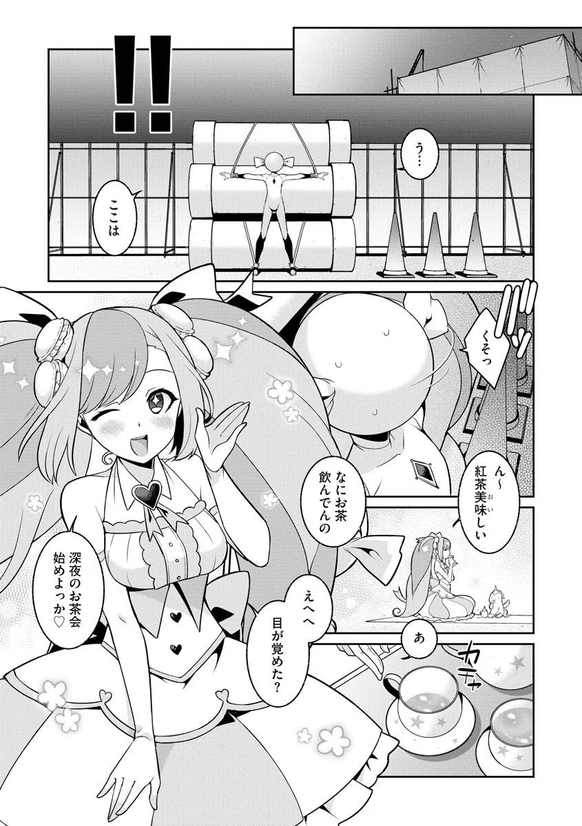 ゆめかわ魔法少女は甘いものがお好き（単話） 6ページ