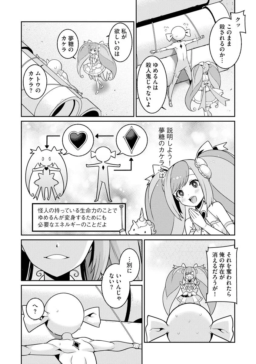 ゆめかわ魔法少女は甘いものがお好き（単話） 7ページ