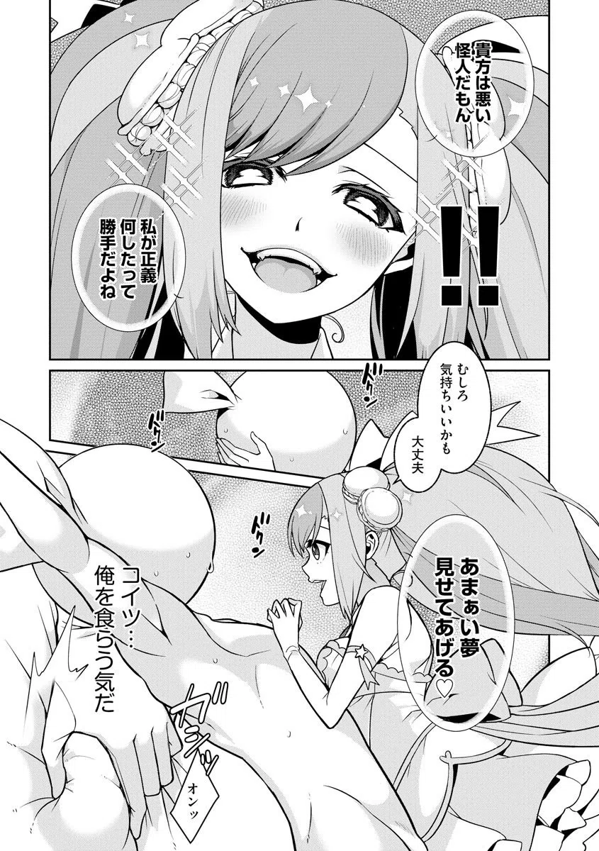 ゆめかわ魔法少女は甘いものがお好き（単話） 8ページ