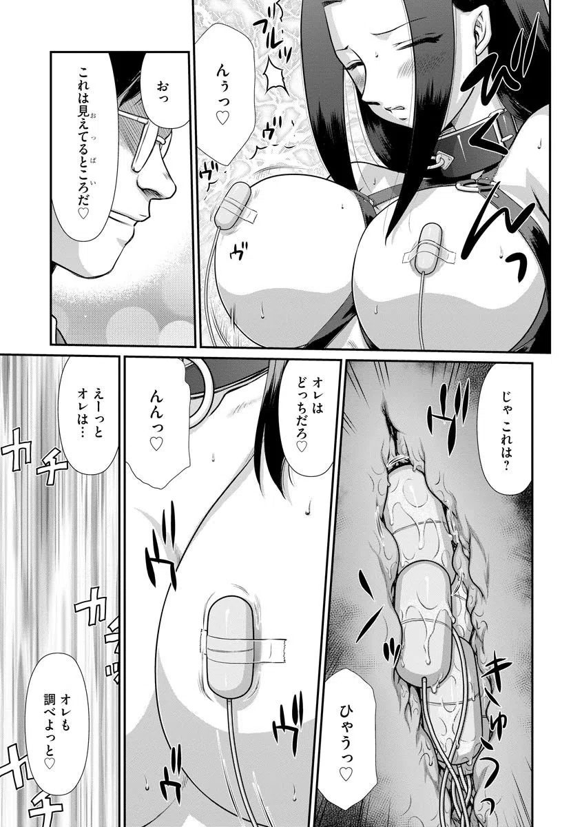 牝贄女教師 理亜と美羽(単話) 6ページ