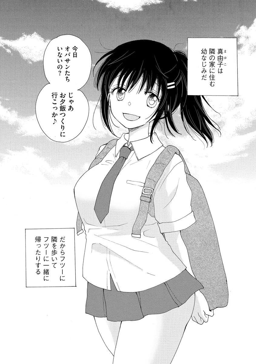 おとなりさん（単話） 2ページ