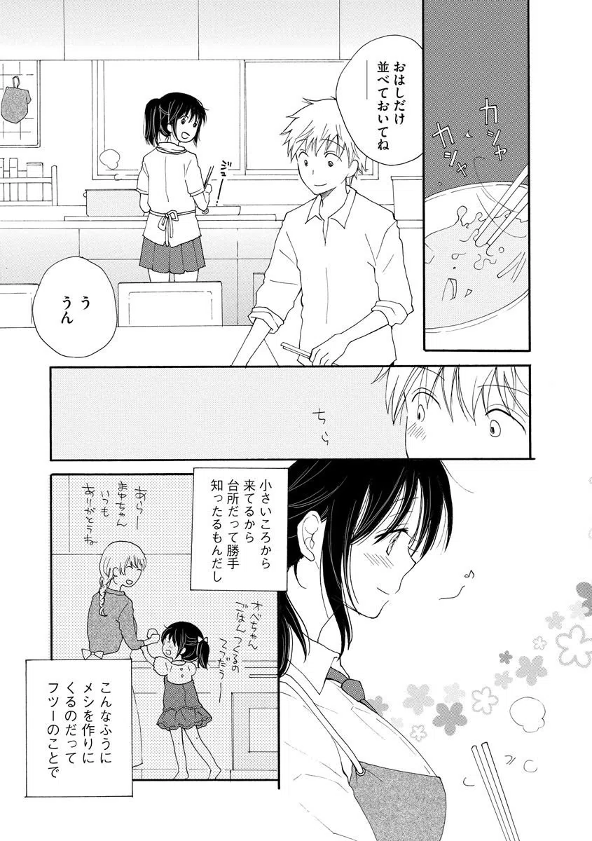 おとなりさん（単話） 3ページ