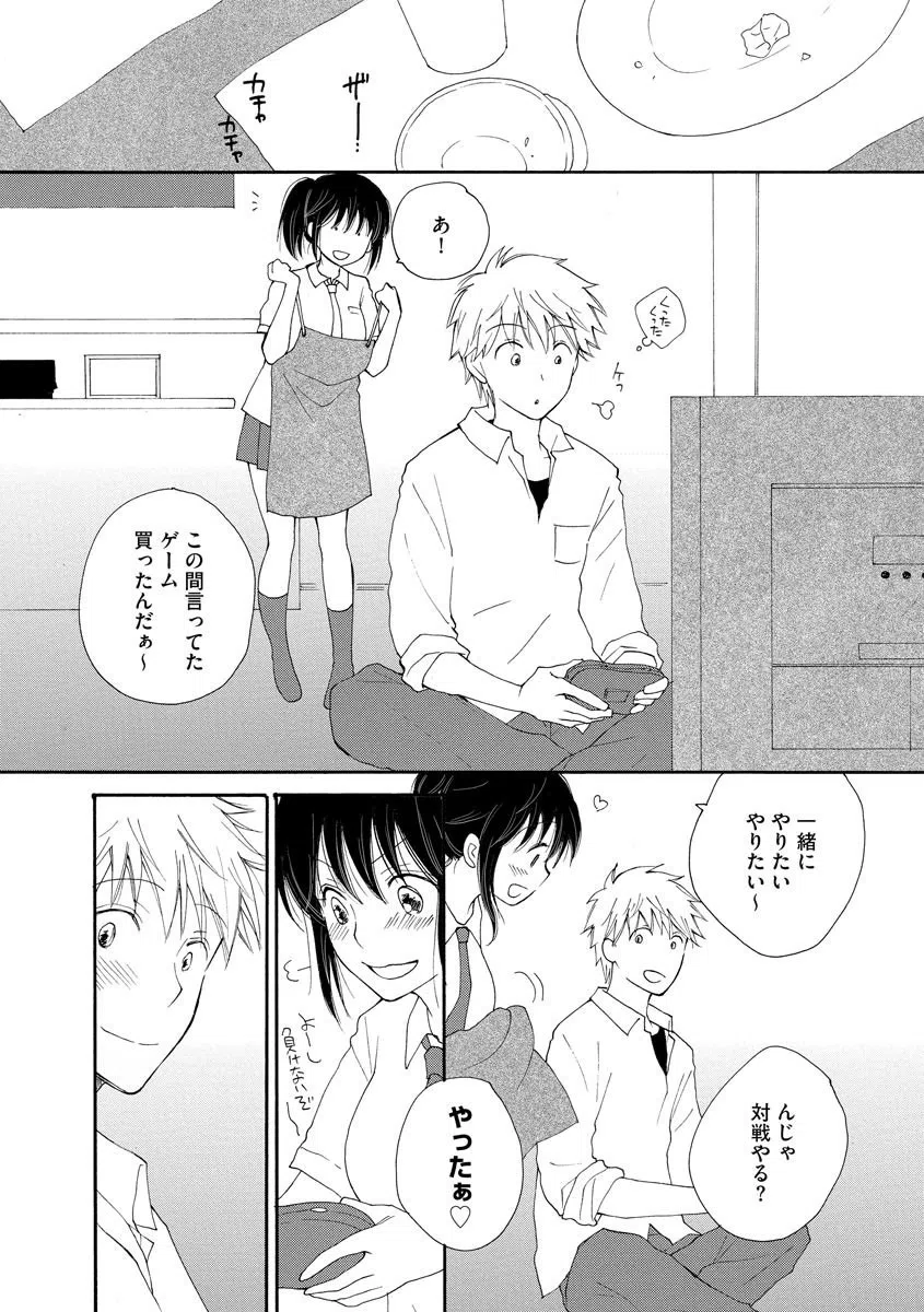 おとなりさん（単話） 4ページ