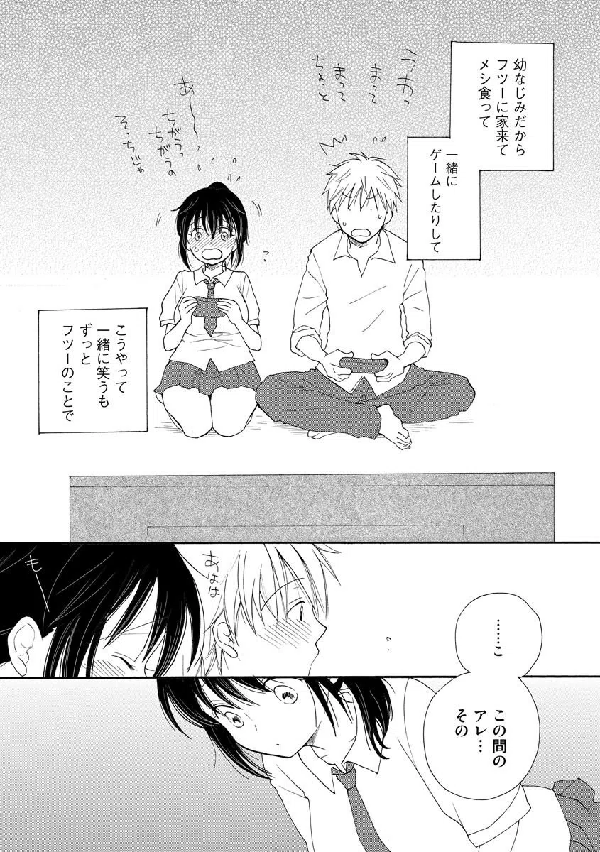 おとなりさん（単話） 5ページ