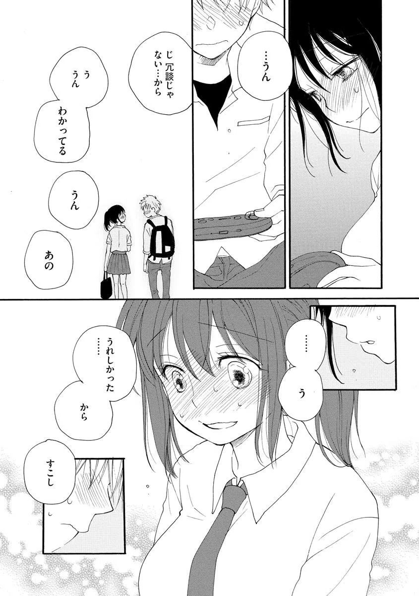 おとなりさん（単話） 6ページ