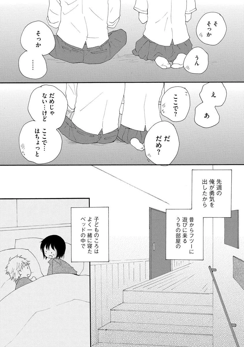 おとなりさん（単話） 7ページ