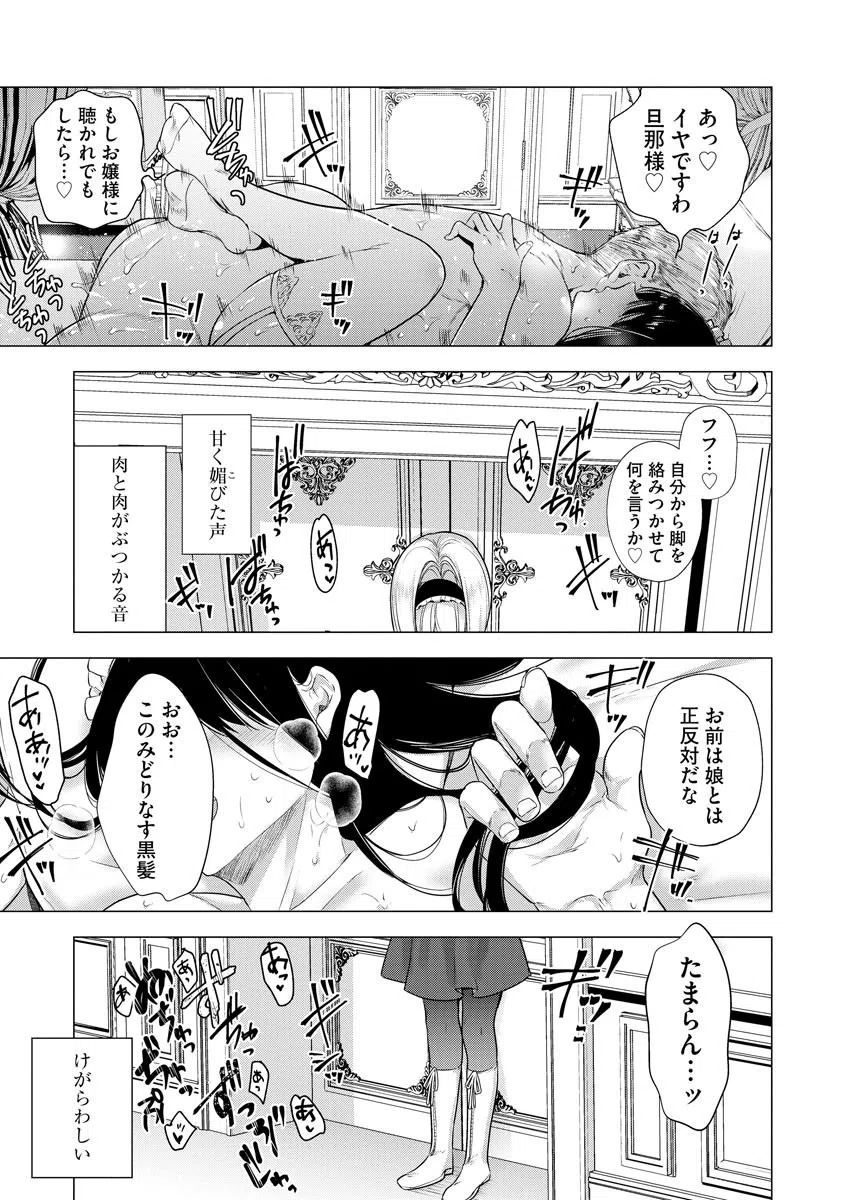 さよならわたしのメイドさん(単話) 2ページ