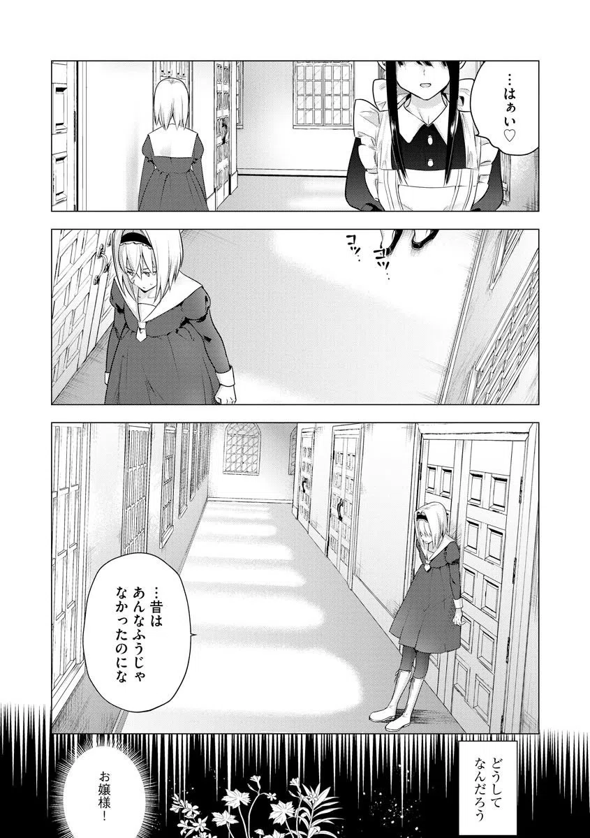 さよならわたしのメイドさん(単話) 6ページ