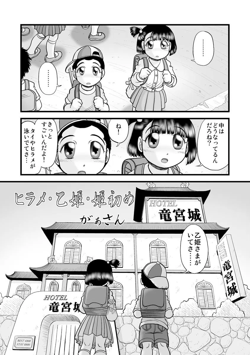 ヒラメ・乙姫・姫初め 3ページ