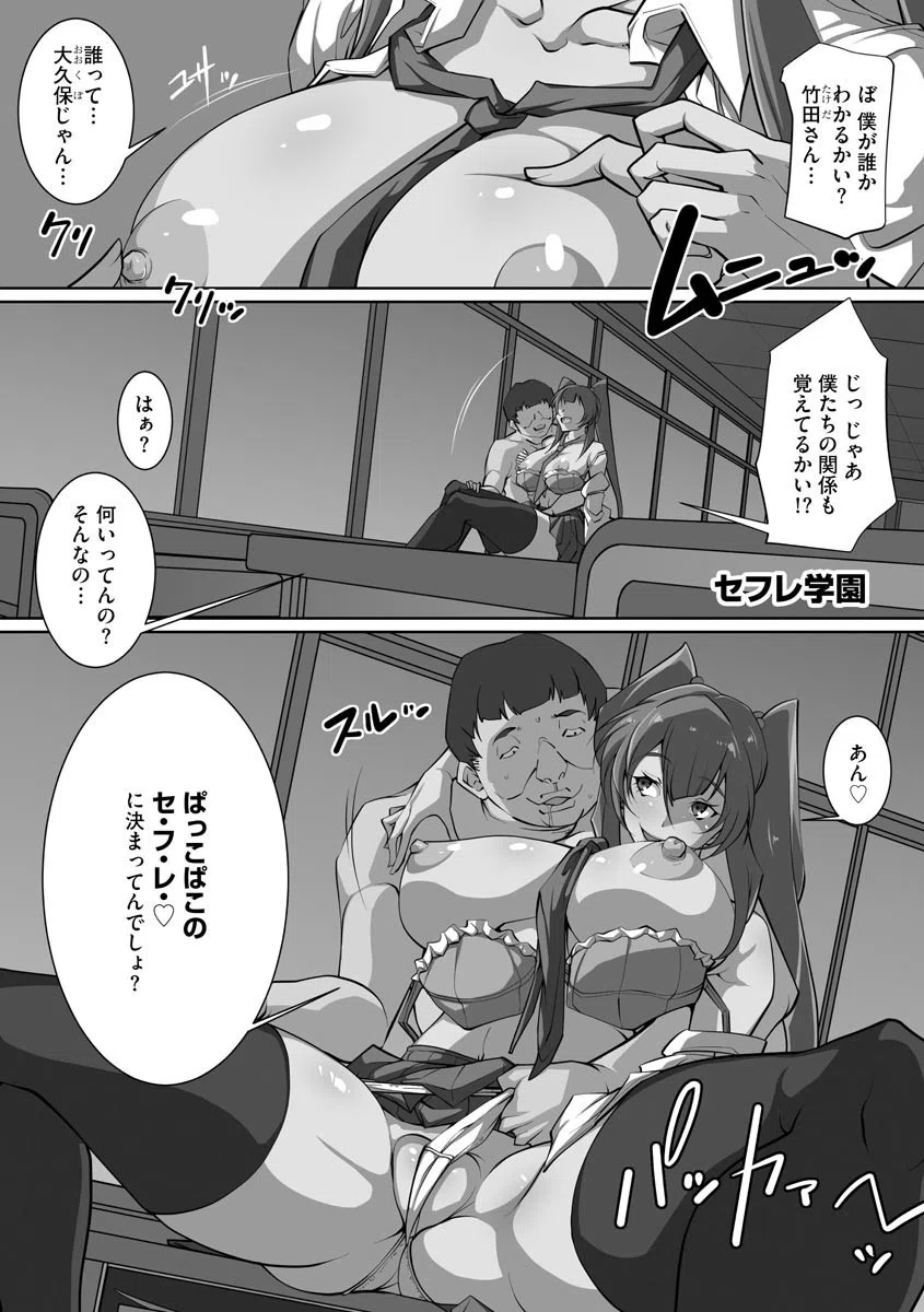 セフレ学園 6ページ