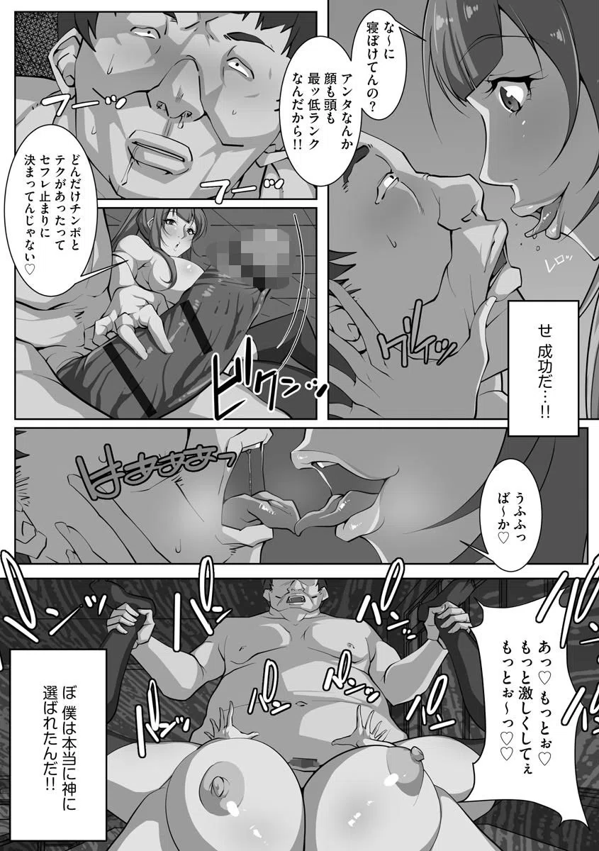 セフレ学園 7ページ