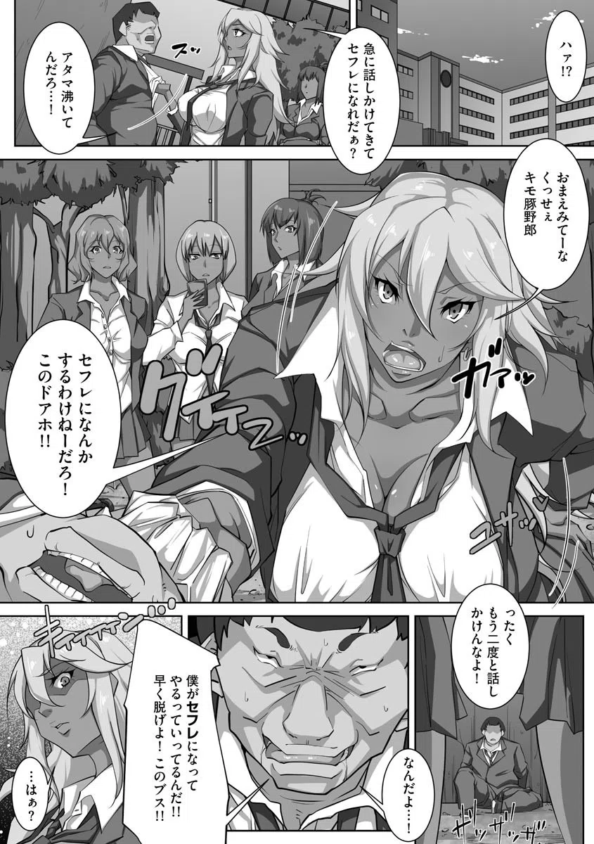 セフレ学園 9ページ