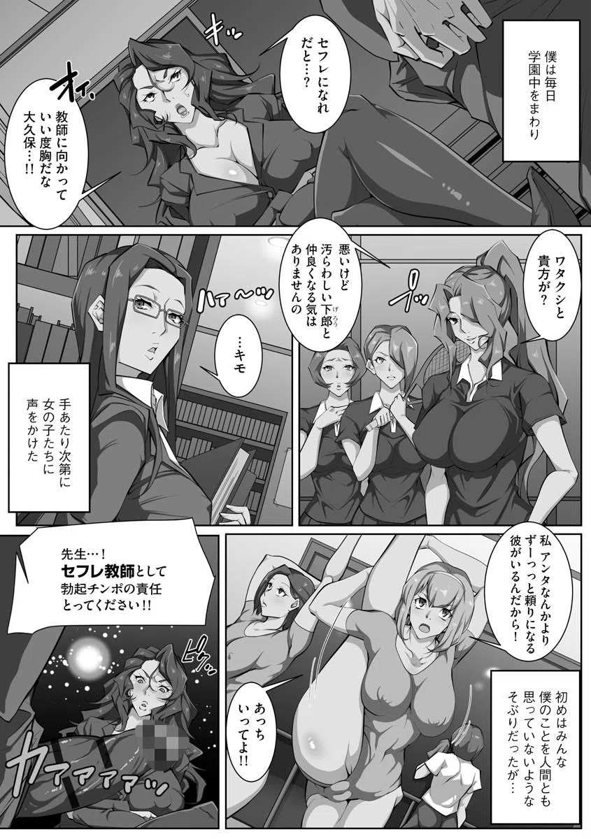 セフレ学園 13ページ