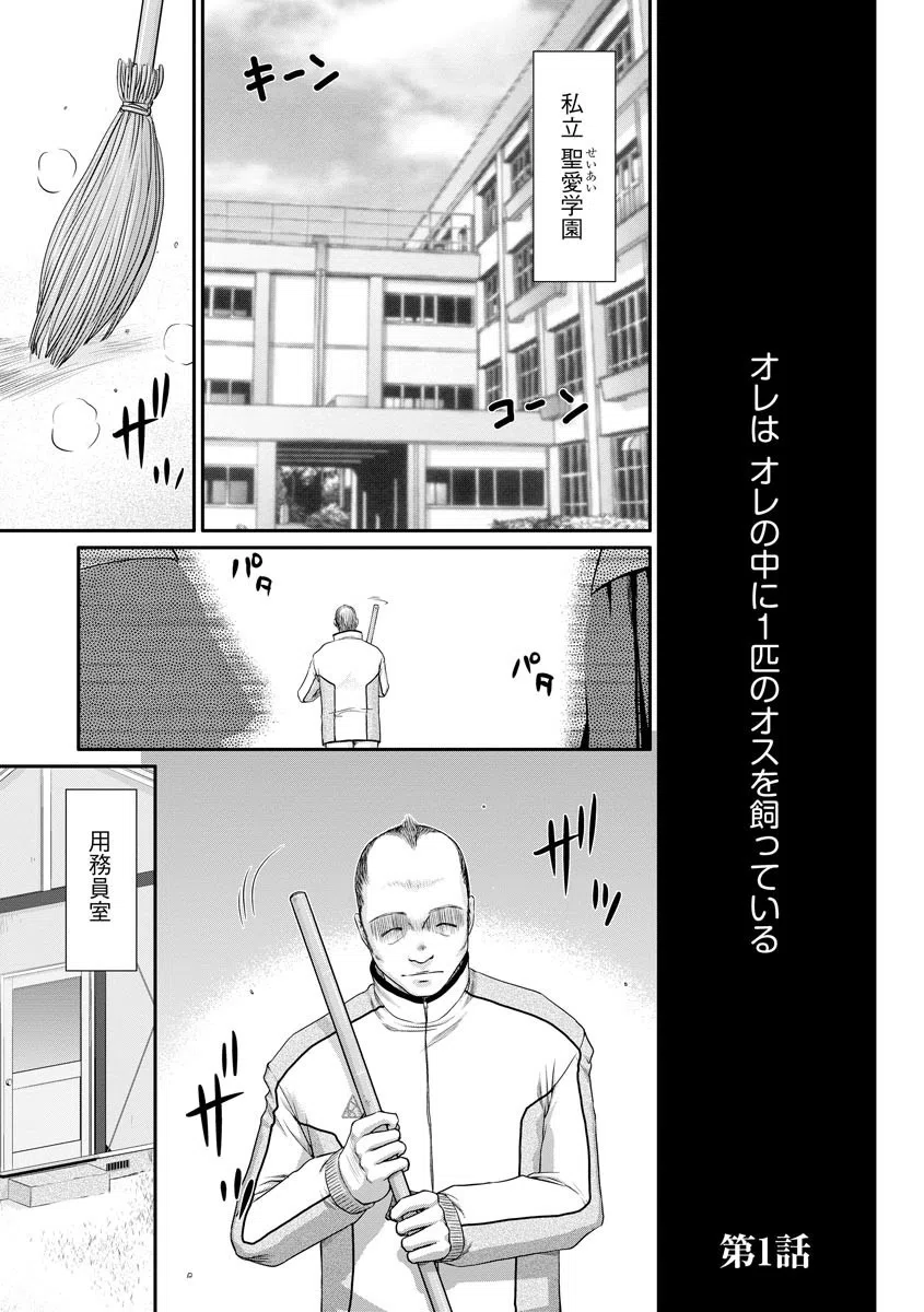 牝贄女教師 理亜と美羽 5ページ