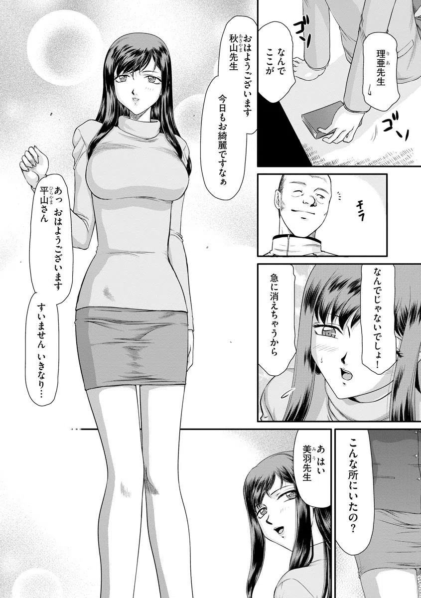 牝贄女教師 理亜と美羽 8ページ