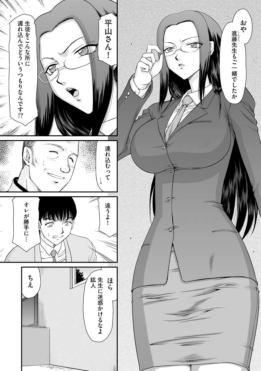 牝贄女教師 理亜と美羽 9ページ