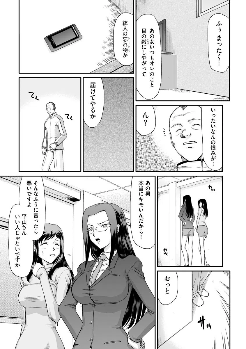 牝贄女教師 理亜と美羽 10ページ