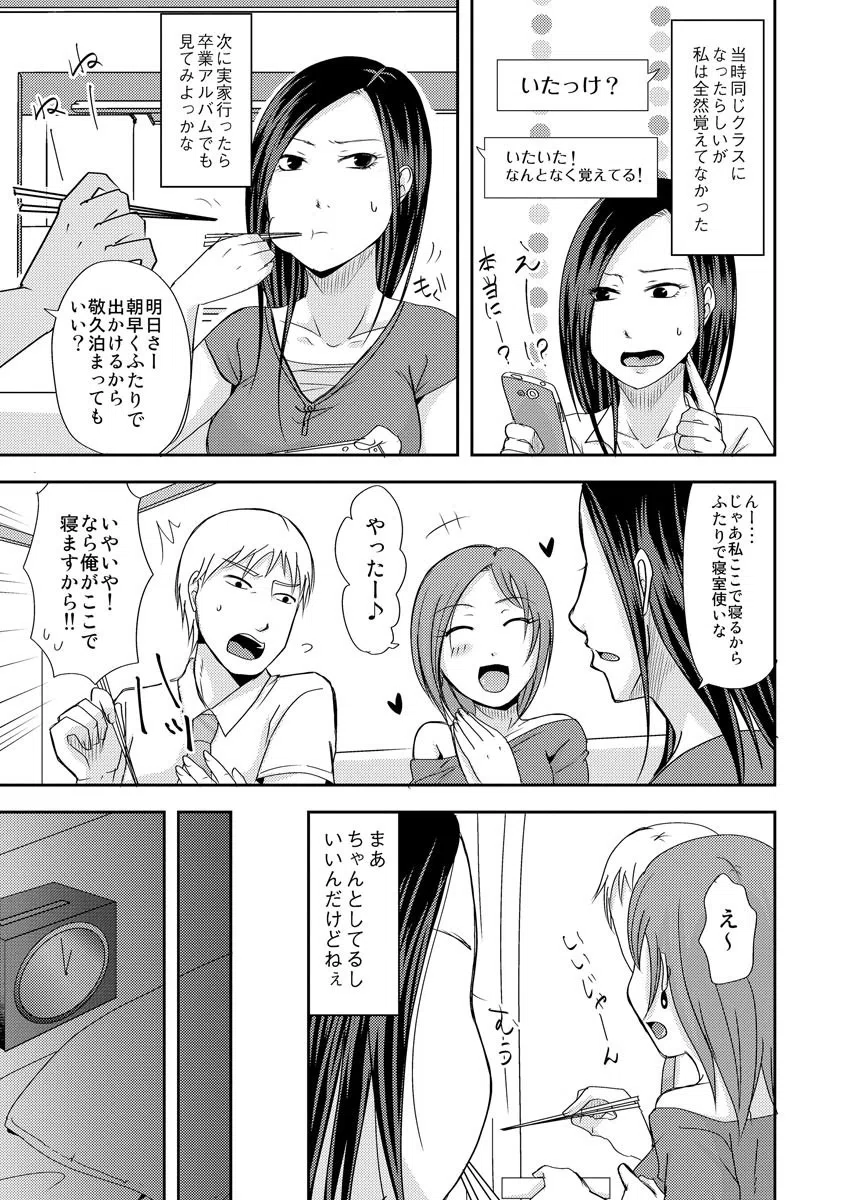 うちの妻のヤられ様（単話） 7ページ