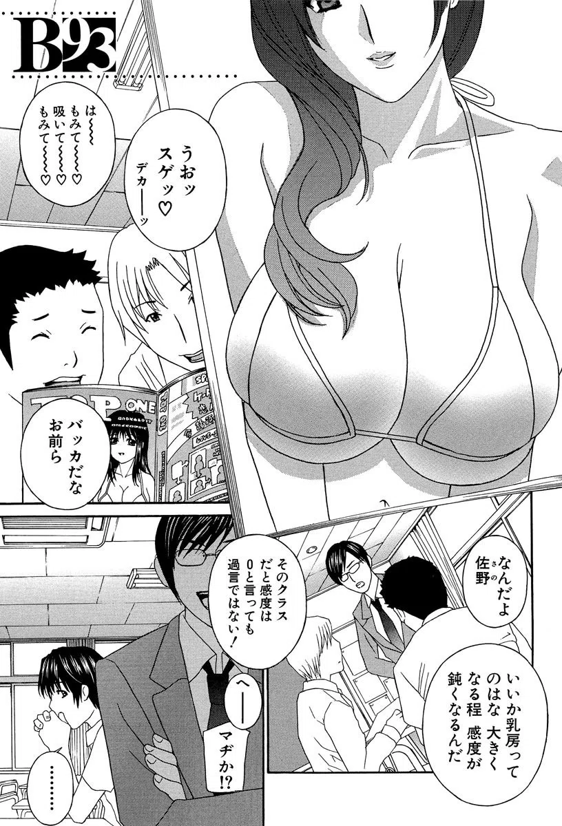 クリキュン5！（単話） 5ページ