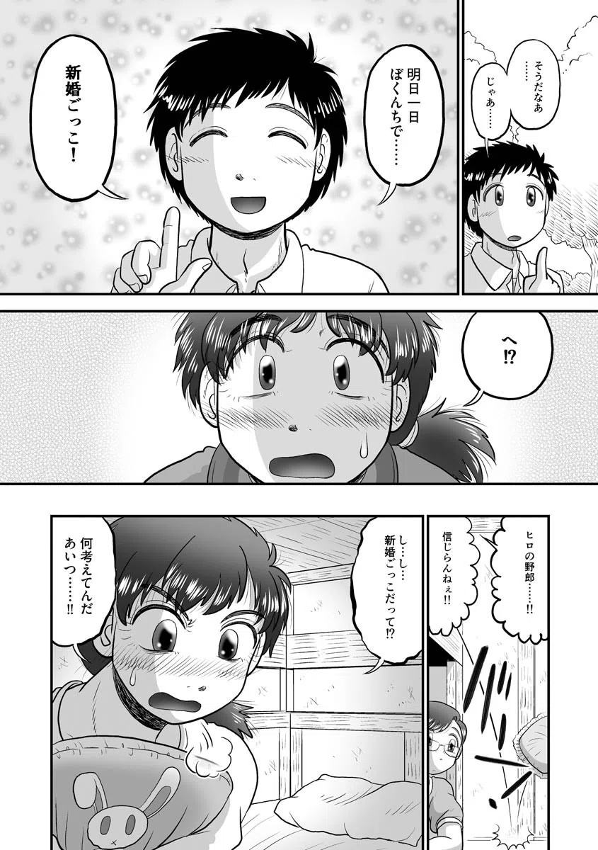 新婚ごっこで最後はグー! 5ページ