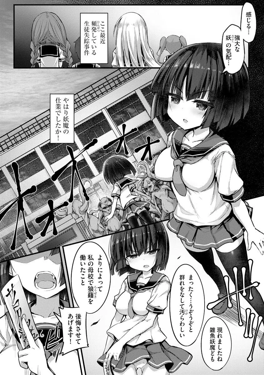 少女退魔師は触手のママになりました(単話) 2ページ