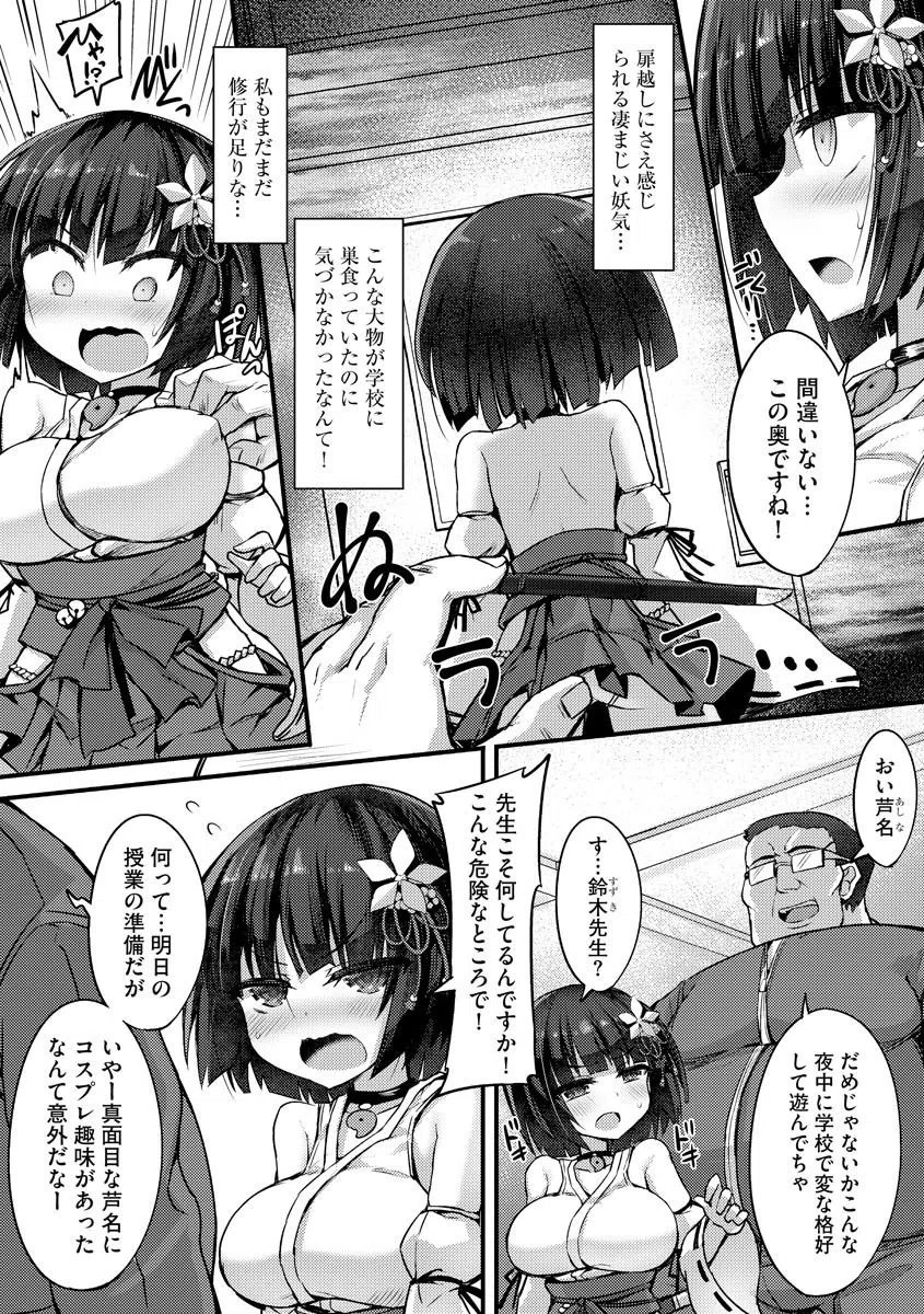少女退魔師は触手のママになりました(単話) 5ページ