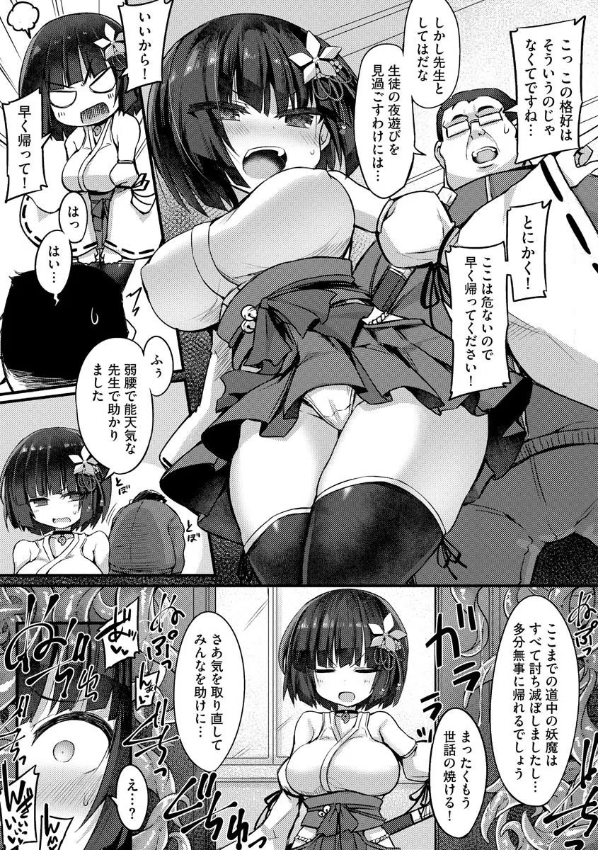 少女退魔師は触手のママになりました(単話) 6ページ